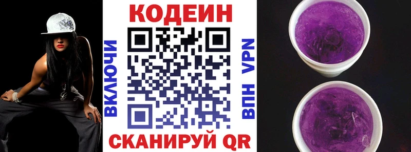 Купить где  Асбест  Codein напиток Lean (лин) 